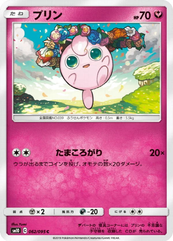 プリン 062/095