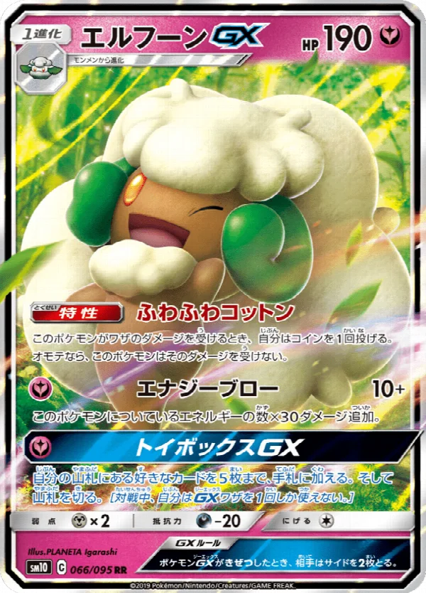エルフーンGX 066/095