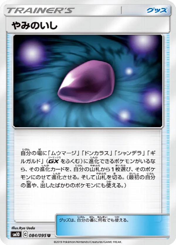 やみのいし 084/095