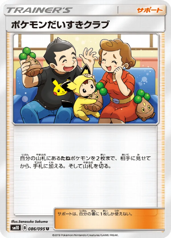 ポケモンだいすきクラブ 086/095