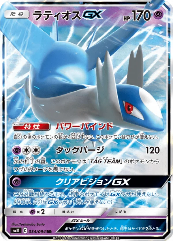 ラティオスGX 034/094