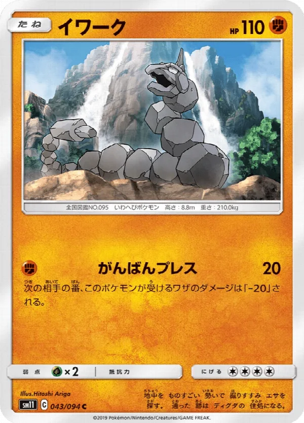 イワーク 043/094