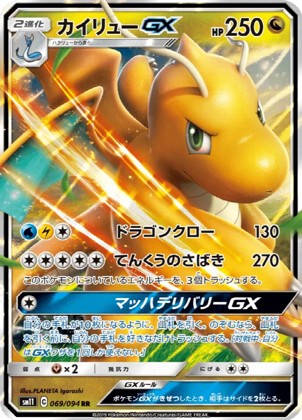 カイリューGX 069/094