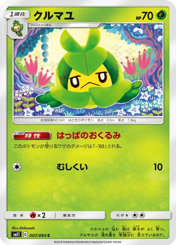 クルマユ 007/094