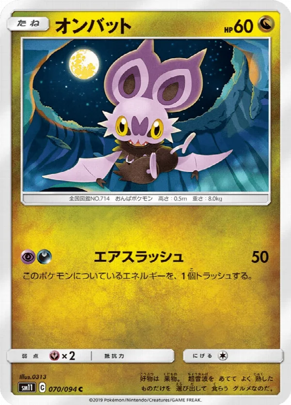 オンバット 070/094