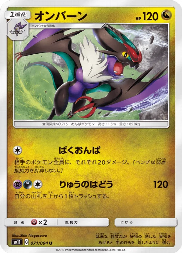 オンバーン 071/094
