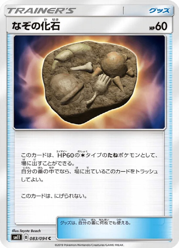 なぞの化石 083/094