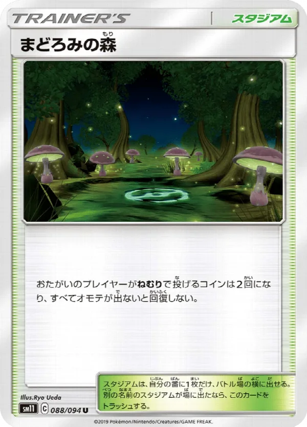 まどろみの森 088/094