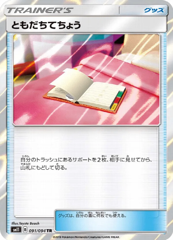 ともだちてちょう 091/094