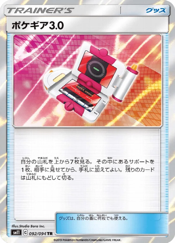 ポケギア3.0 092/094