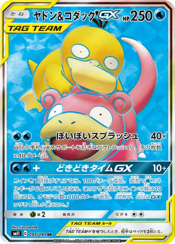 ヤドン&コダックGX 095/094