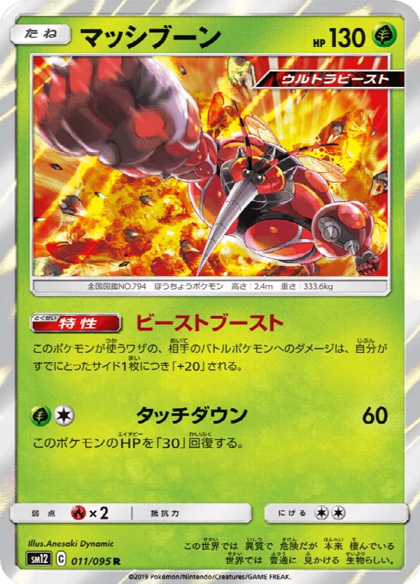 マッシブーン 011/095