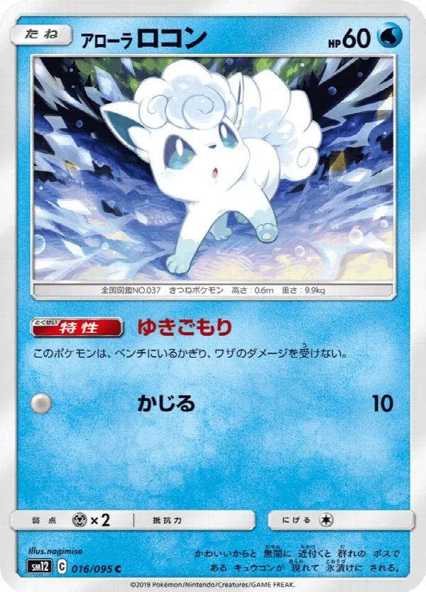 アローラロコン 016/095