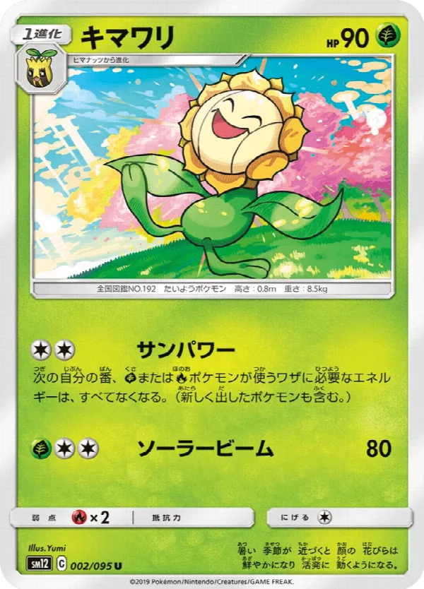 キマワリ 002/095