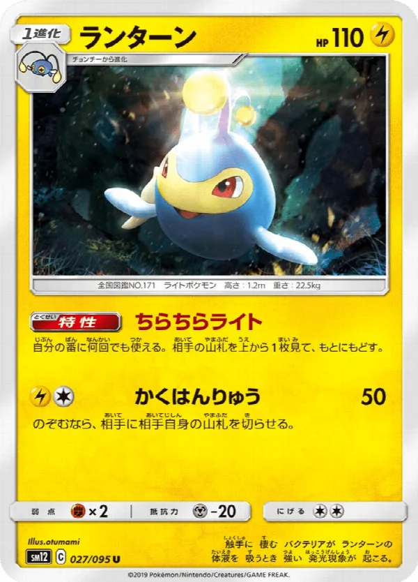 ランターン 027/095