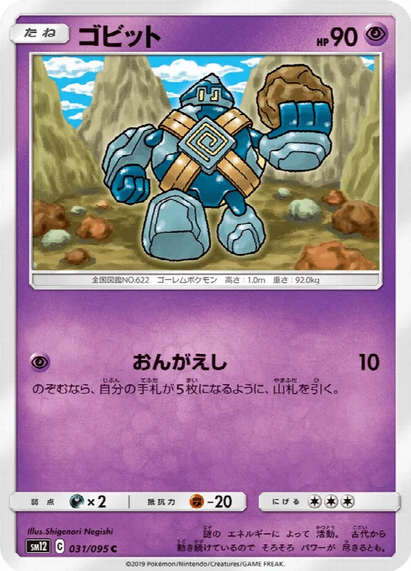 ゴビット 031/095
