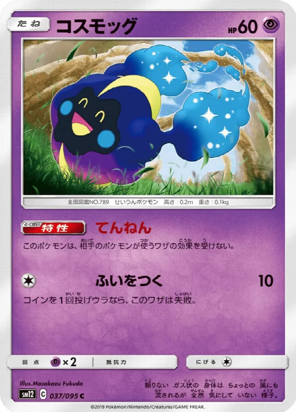 コスモッグ 037/095