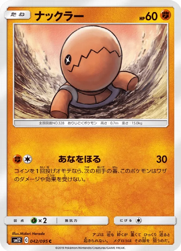 ナックラー 042/095