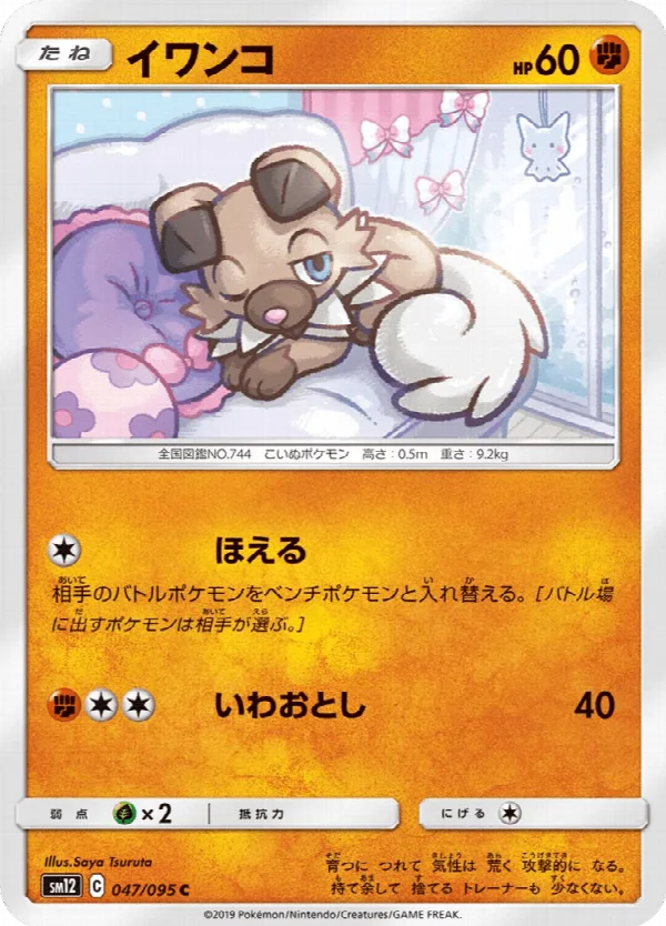 イワンコ 047/095