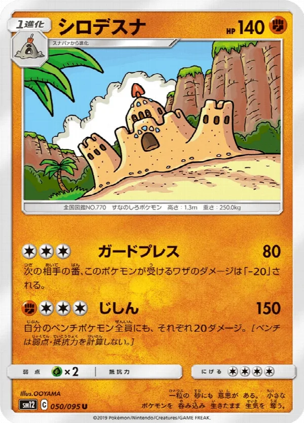 シロデスナ 050/095