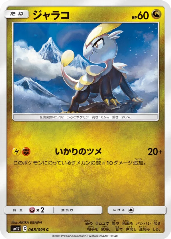 ジャラコ 068/095