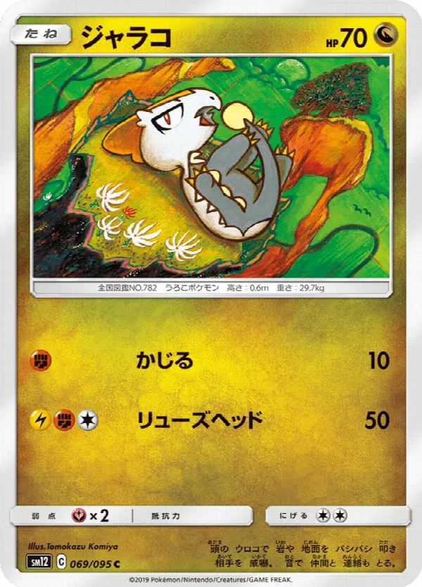 ジャラコ 069/095