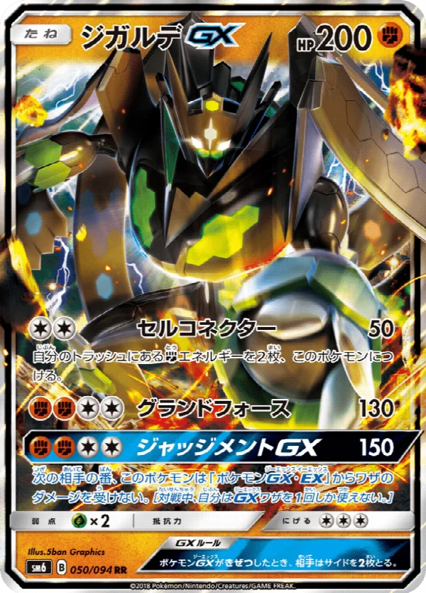 ジガルデGX 050/094