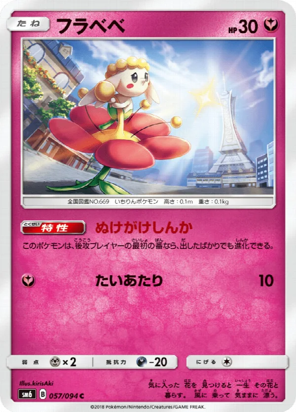 フラベベ 057/094