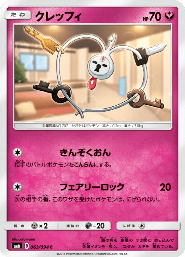 クレッフィ 063/094