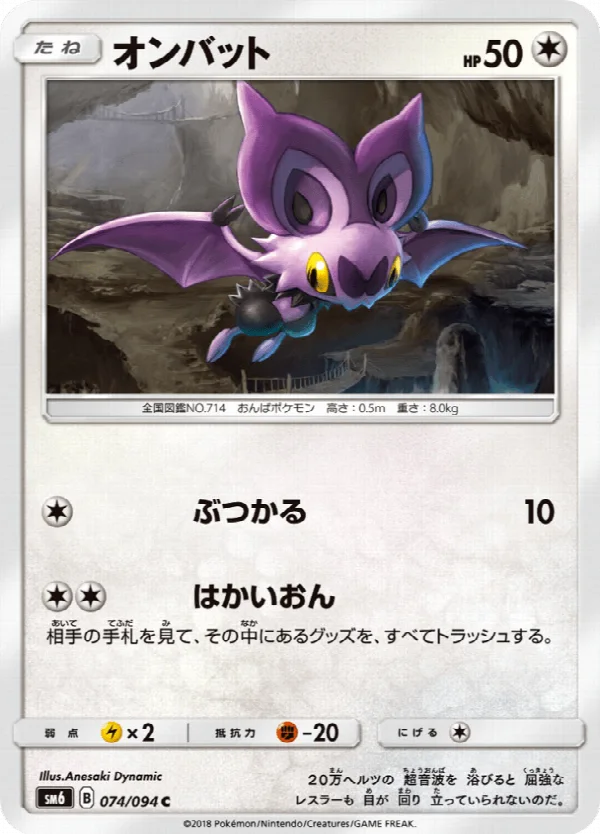 オンバット 074/094