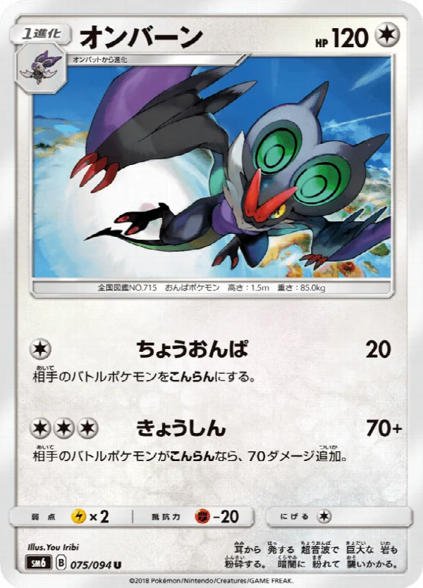 オンバーン 075/094