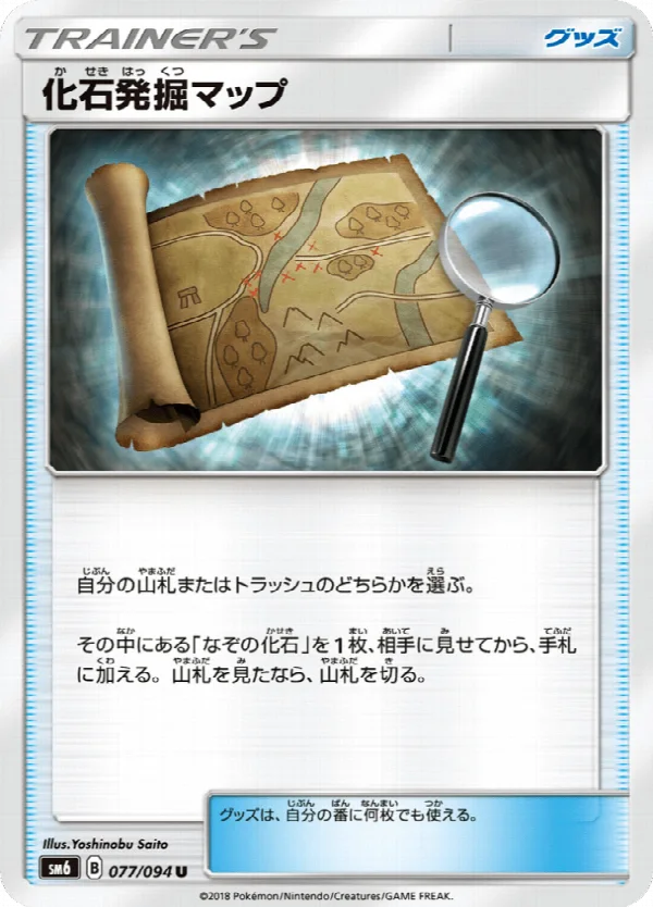 化石発掘マップ 077/094