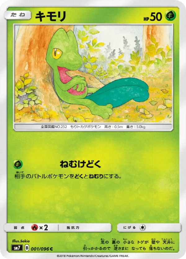 キモリ 001/096