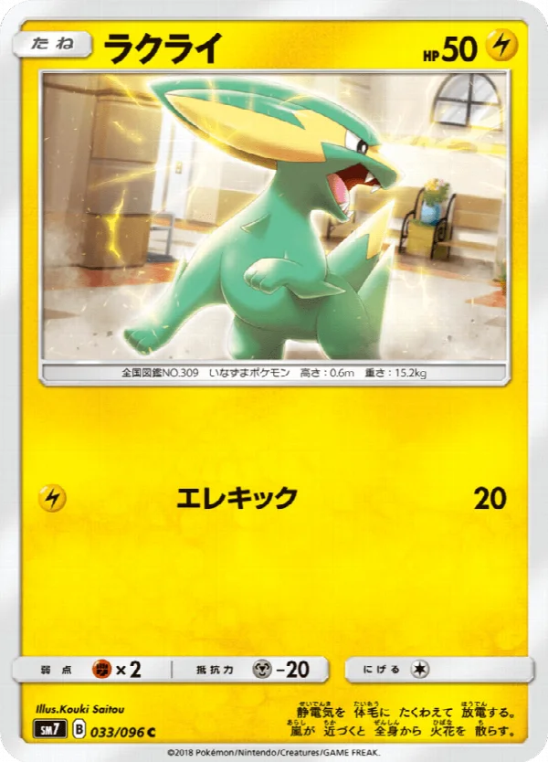 ラクライ 033/096