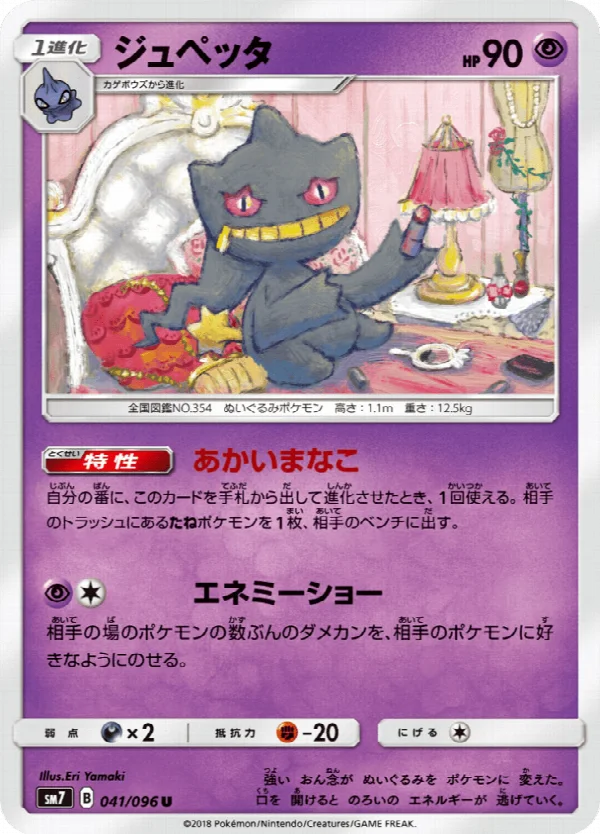 ジュペッタ 041/096
