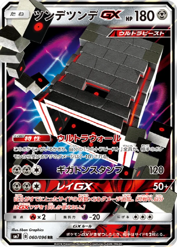 ツンデツンデGX 060/096