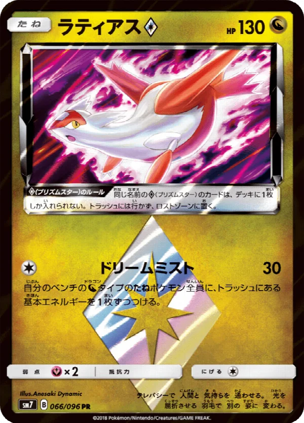 ラティアス 066/096