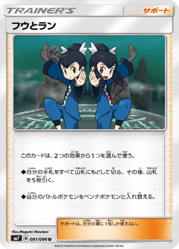 フウとラン 091/096
