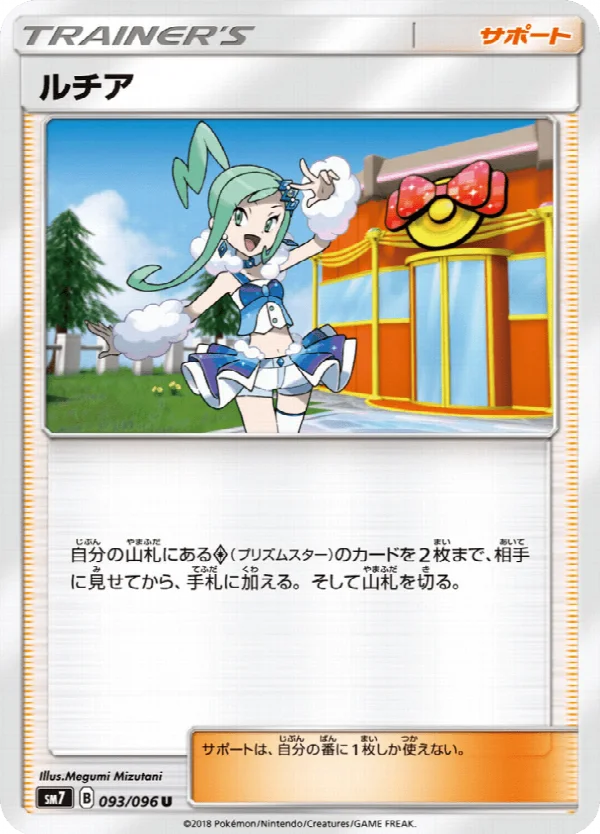 ルチア 093/096