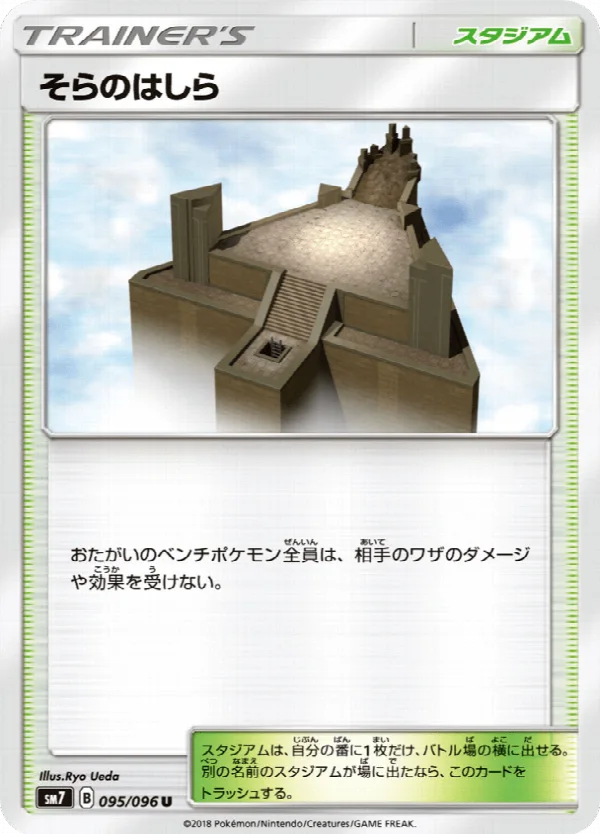 そらのはしら 095/096