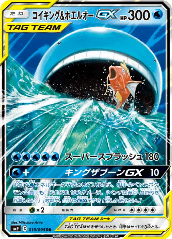 コイキング&ホエルオーGX 019/095