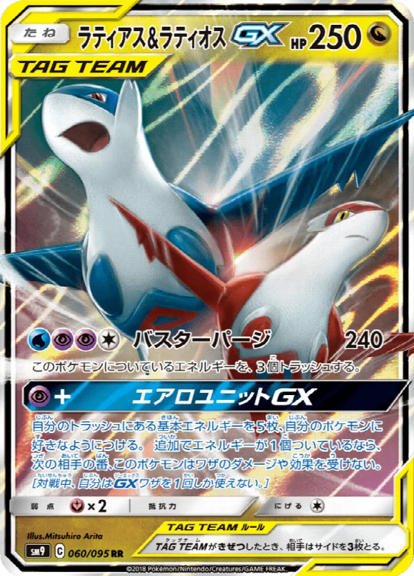ラティアス&ラティオスGX 060/095