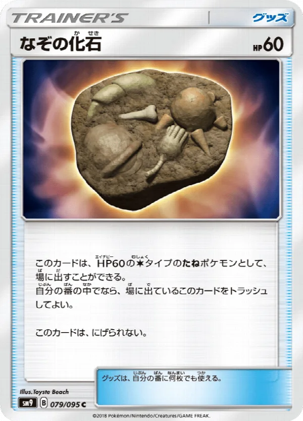 なぞの化石 079/095
