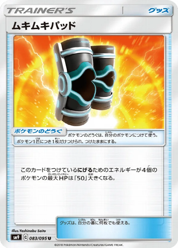 ムキムキパッド 083/095