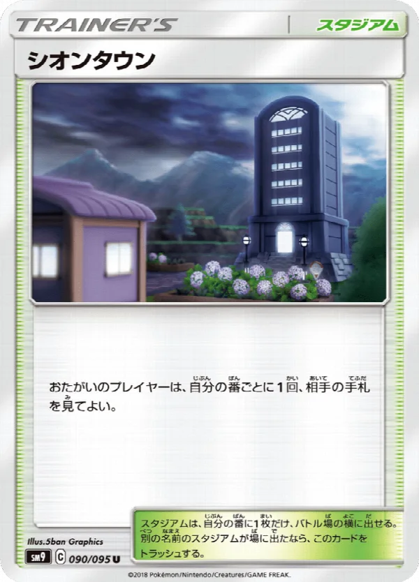 シオンタウン 090/095
