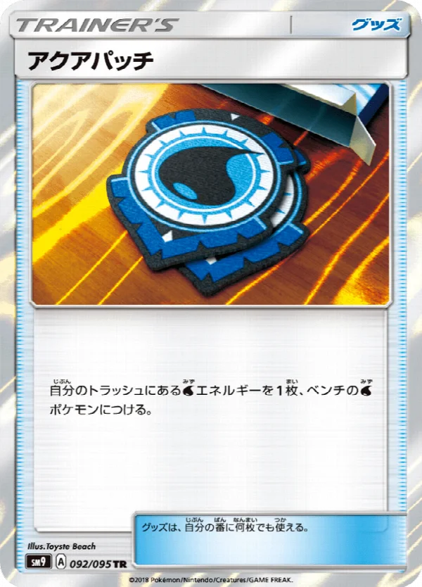 アクアパッチ 092/095