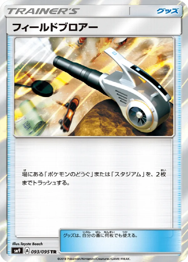 フィールドブロアー 093/095