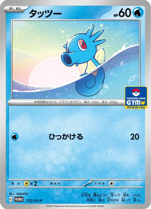 タッツー 112