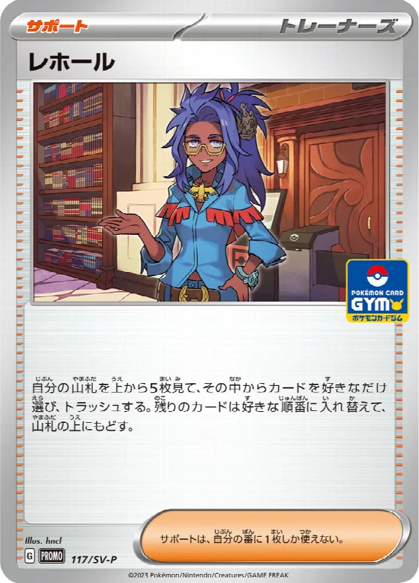 レホール 117