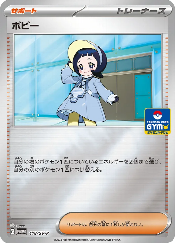 ポピー 118